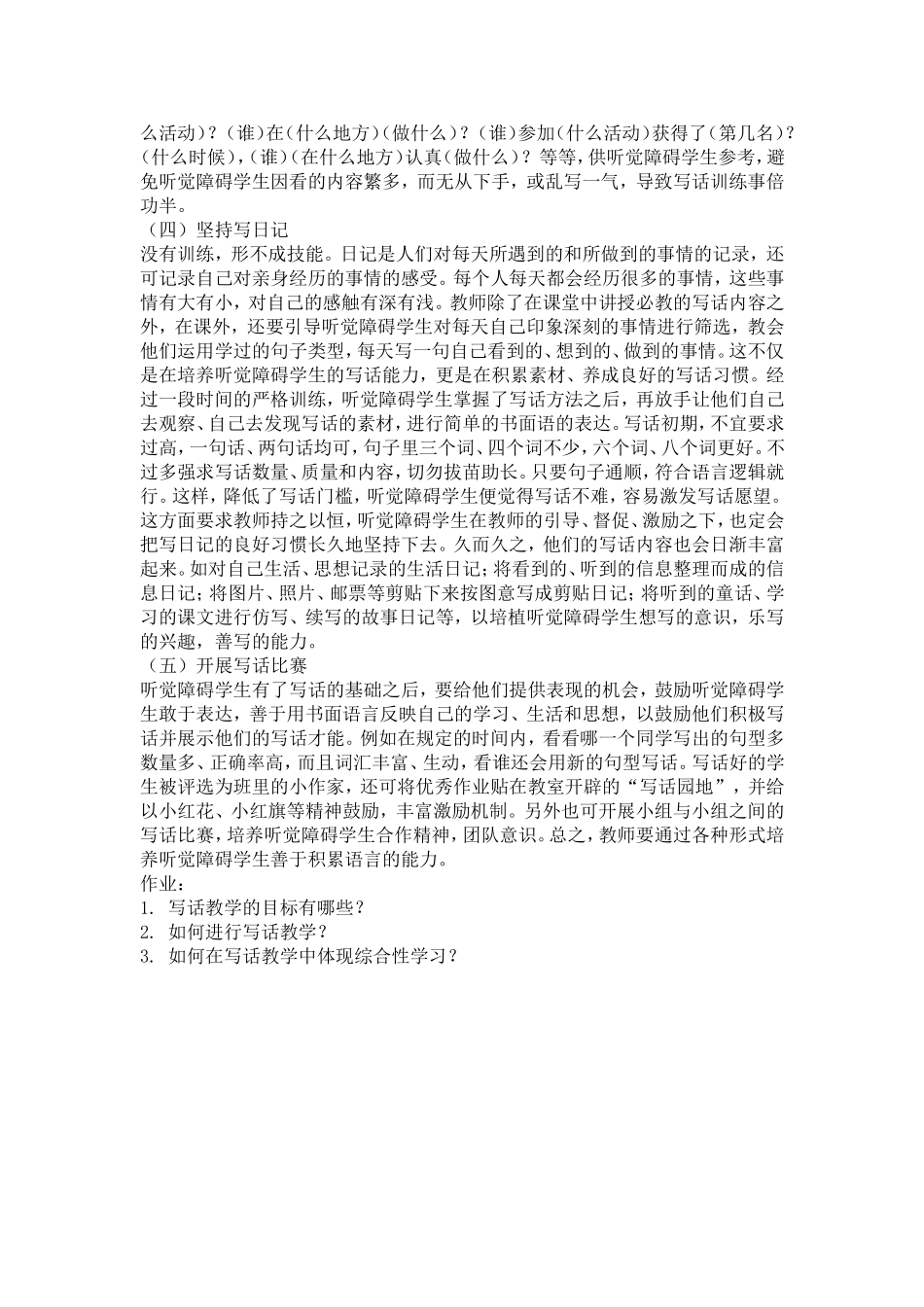聋生写话与习作教学_第3页