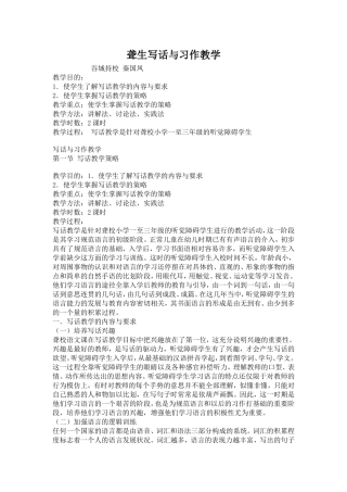 聋生写话与习作教学
