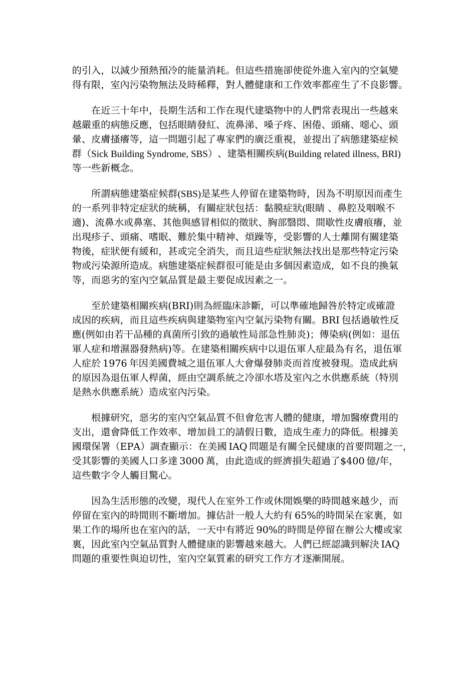 室内空气品质0242_第2页