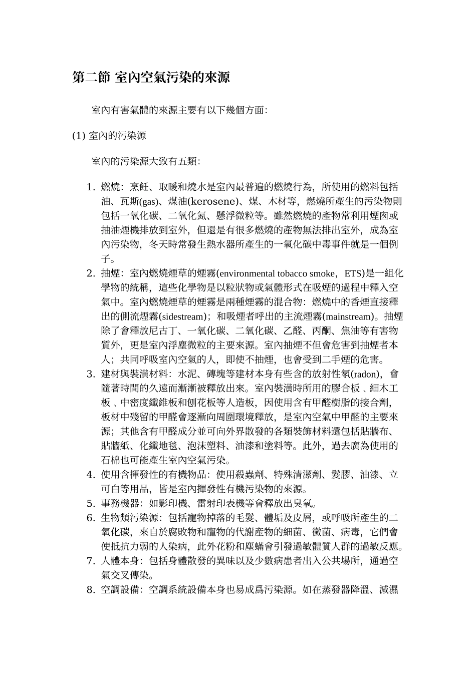 室内空气品质0242_第3页