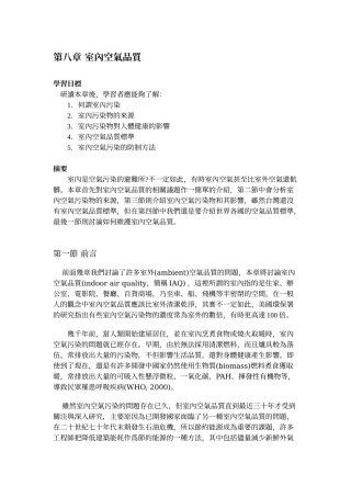 室内空气品质0242