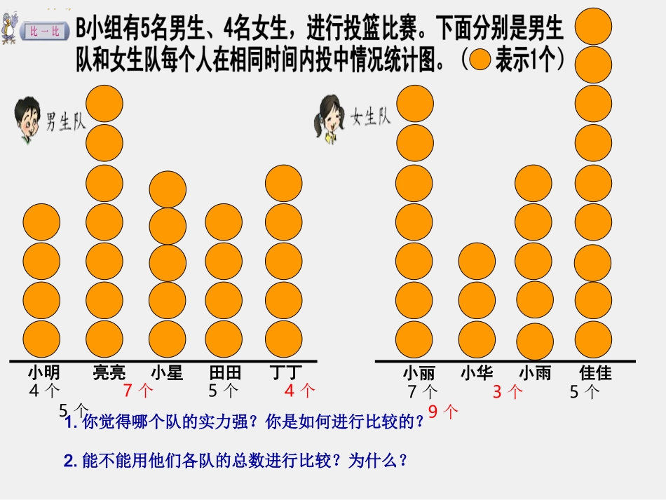 北师大版三下比一比new_第3页