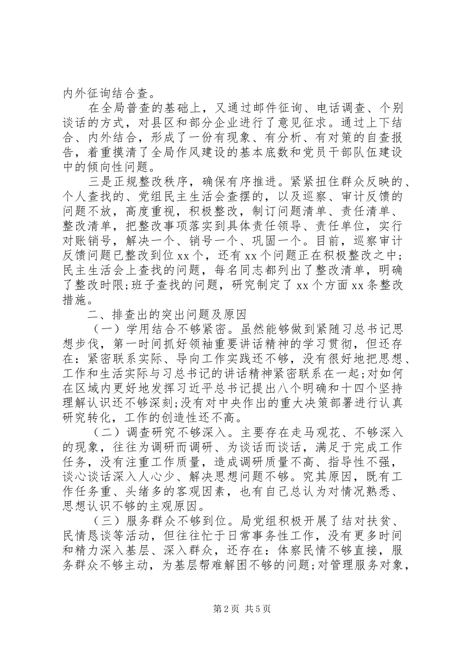 关于开展“四风”问题自查情况的报告_第2页