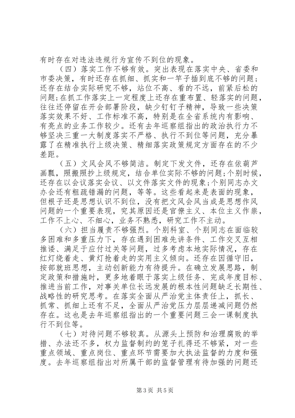 关于开展“四风”问题自查情况的报告_第3页