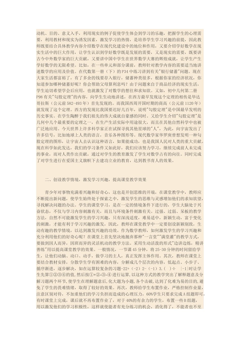 激发学生学习兴趣，提高课堂教学效果_第2页