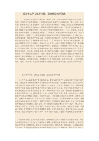 激发学生学习兴趣，提高课堂教学效果
