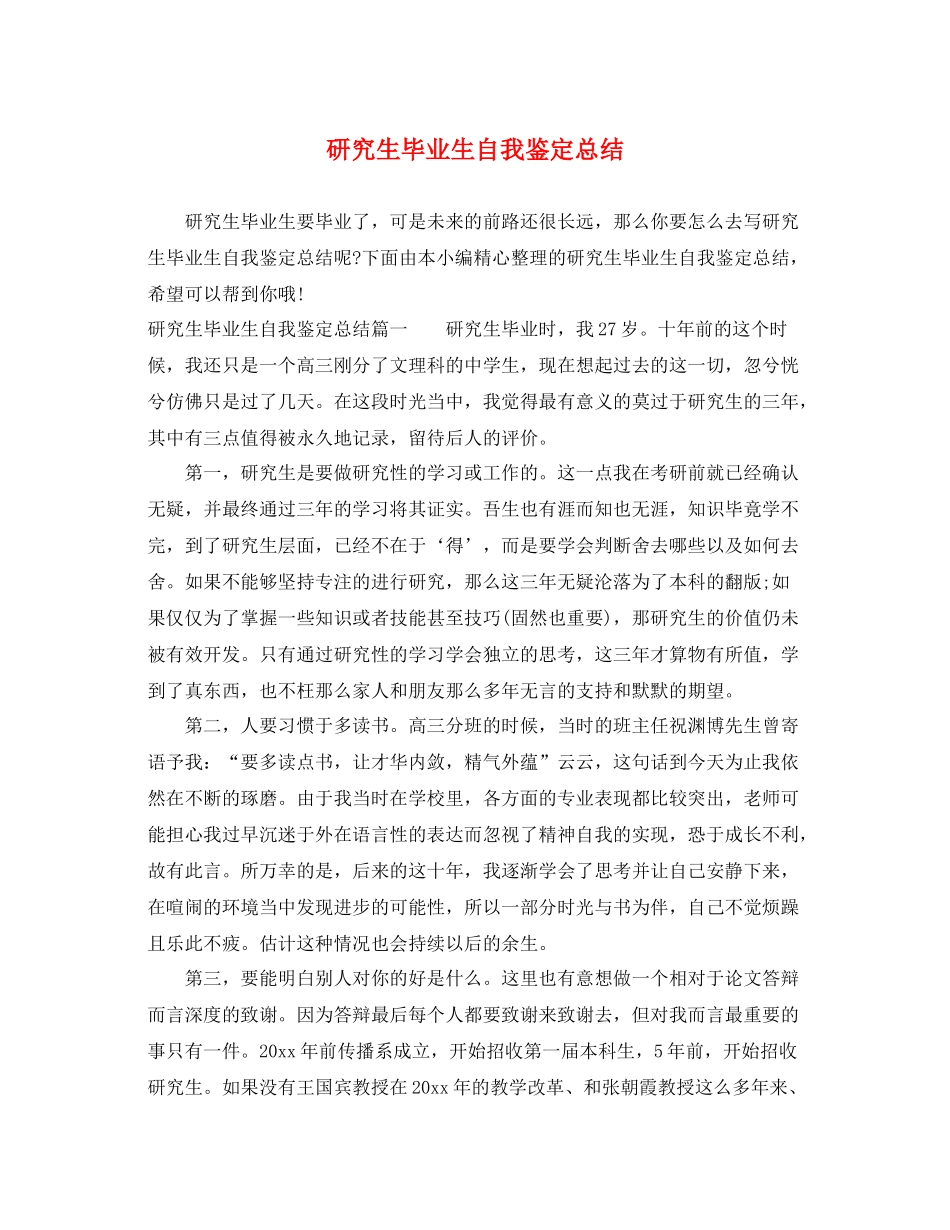 研究生毕业生自我鉴定总结_第1页