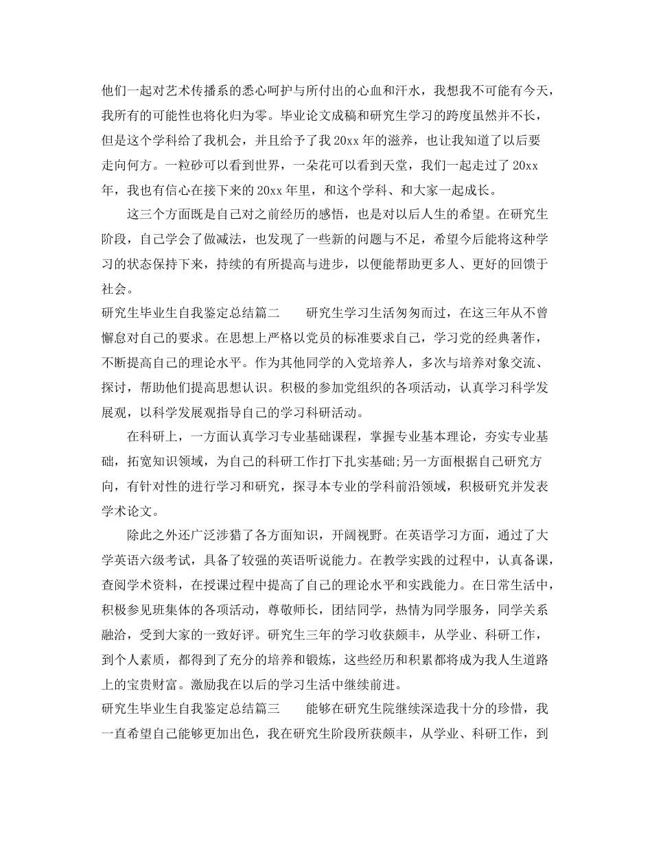 研究生毕业生自我鉴定总结_第2页