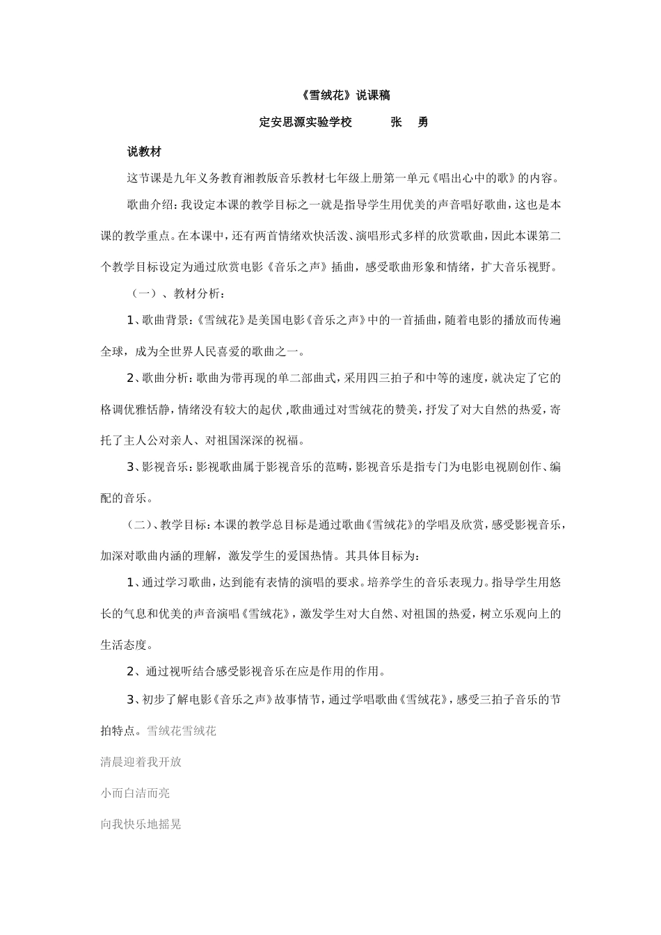 雪绒花教学设计_第1页