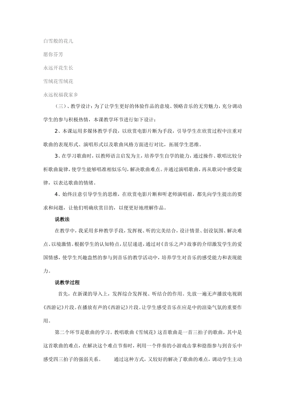 雪绒花教学设计_第2页