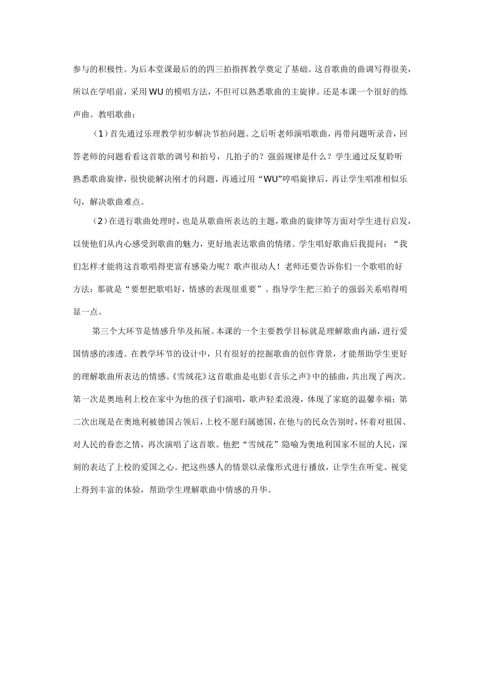 雪绒花教学设计_第3页