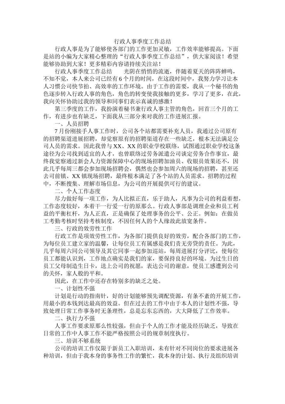 行政人事季度工作总结_第1页