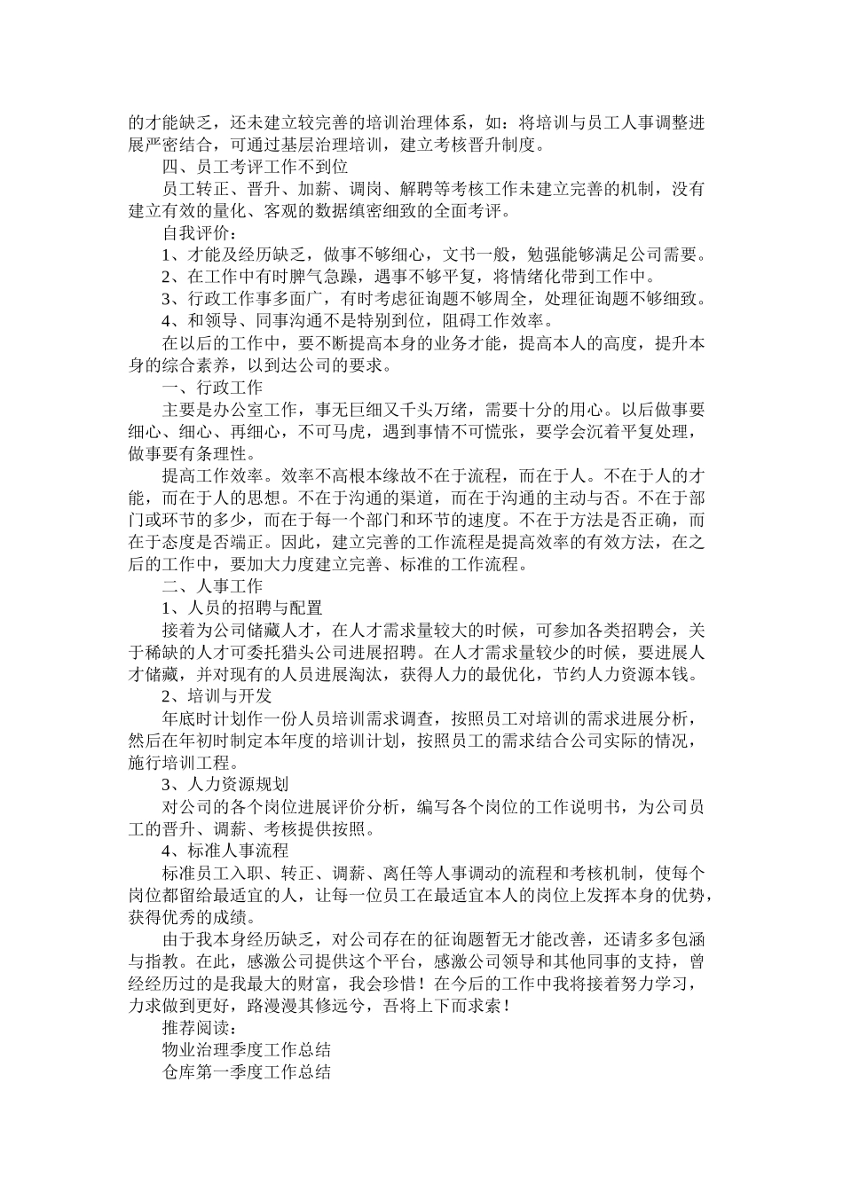 行政人事季度工作总结_第2页