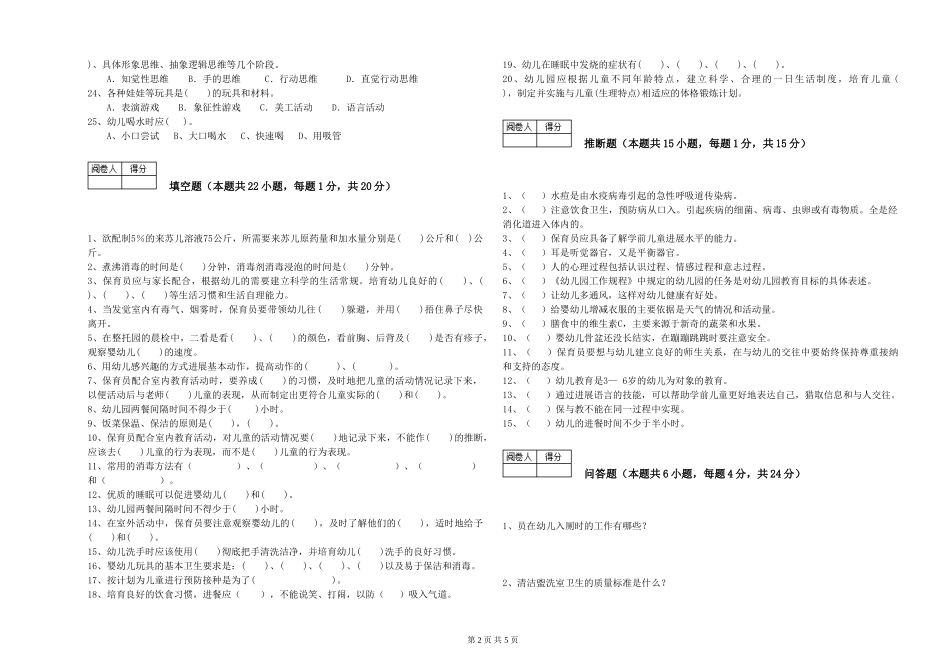 2024年四级保育员考前练习试卷B卷-附答案_第2页
