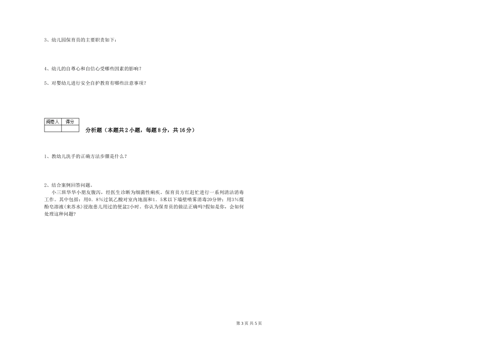 2024年四级保育员考前练习试卷B卷-附答案_第3页