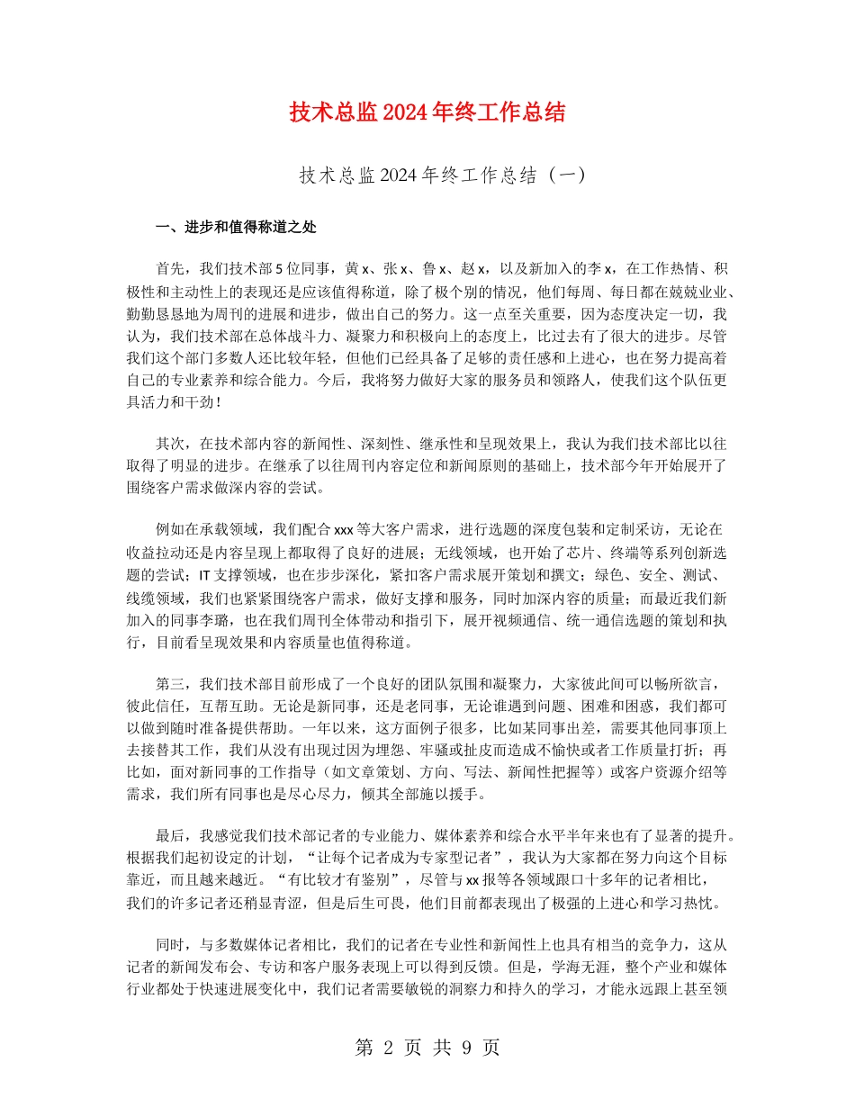 技术总监2024年终工作总结_第2页