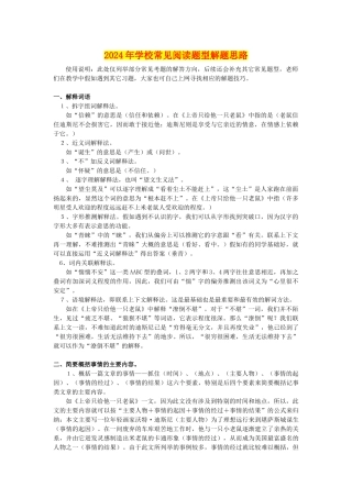2024年小学常见阅读题型解题思路