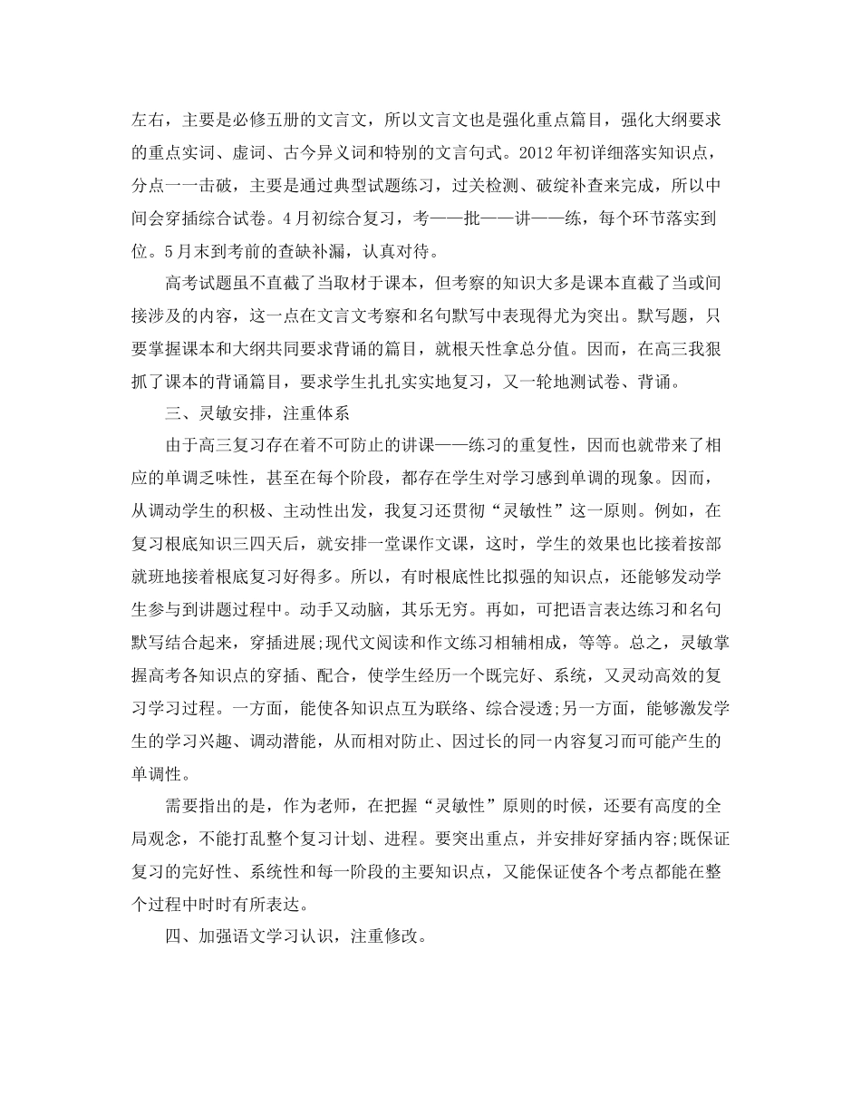 教学工作参考总结高三语文上期教学工作参考总结_第2页