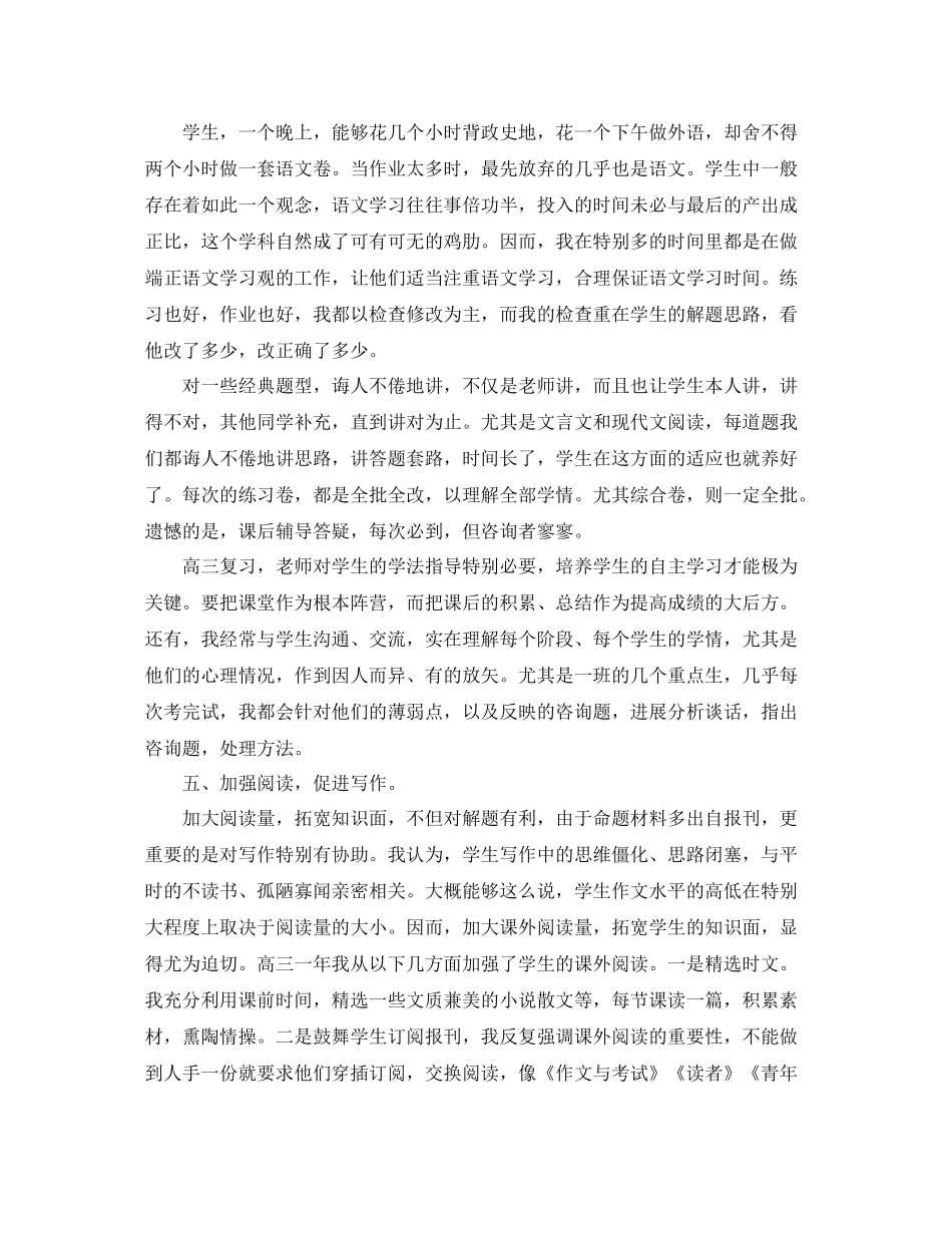 教学工作参考总结高三语文上期教学工作参考总结_第3页
