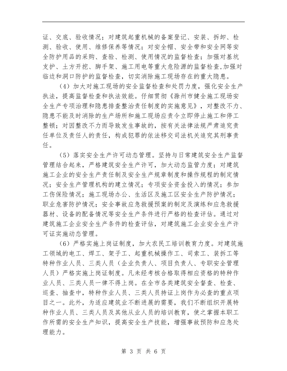 工程管理工作计划_第3页