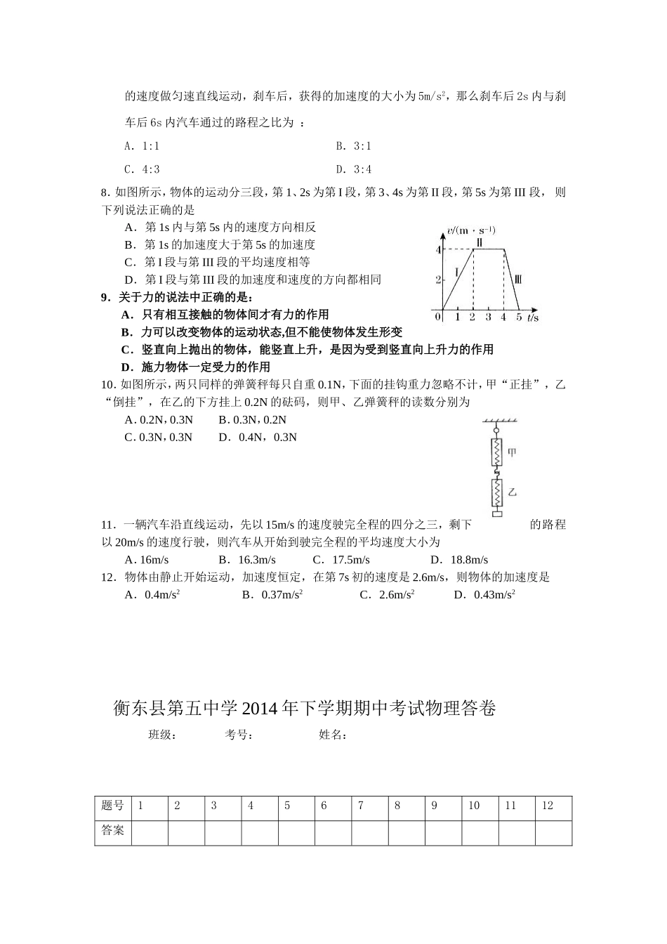 2014年下学期期中考试物理试卷_第2页