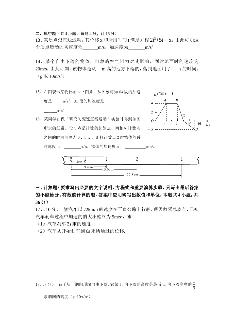 2014年下学期期中考试物理试卷_第3页