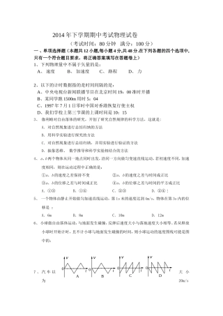 2014年下学期期中考试物理试卷