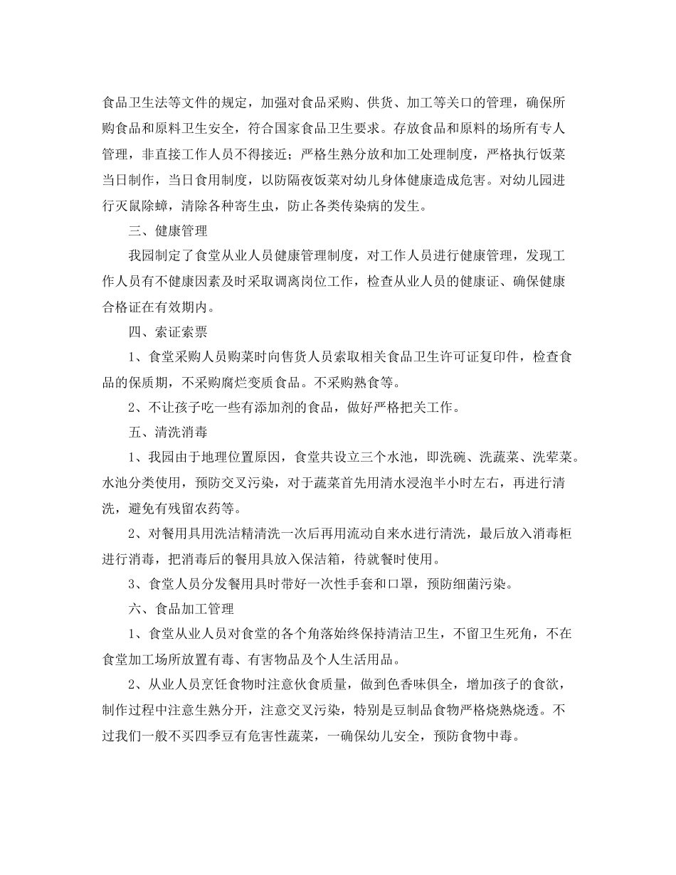 《安全管理文档》之大二班食品安全宣传活动总结_第2页