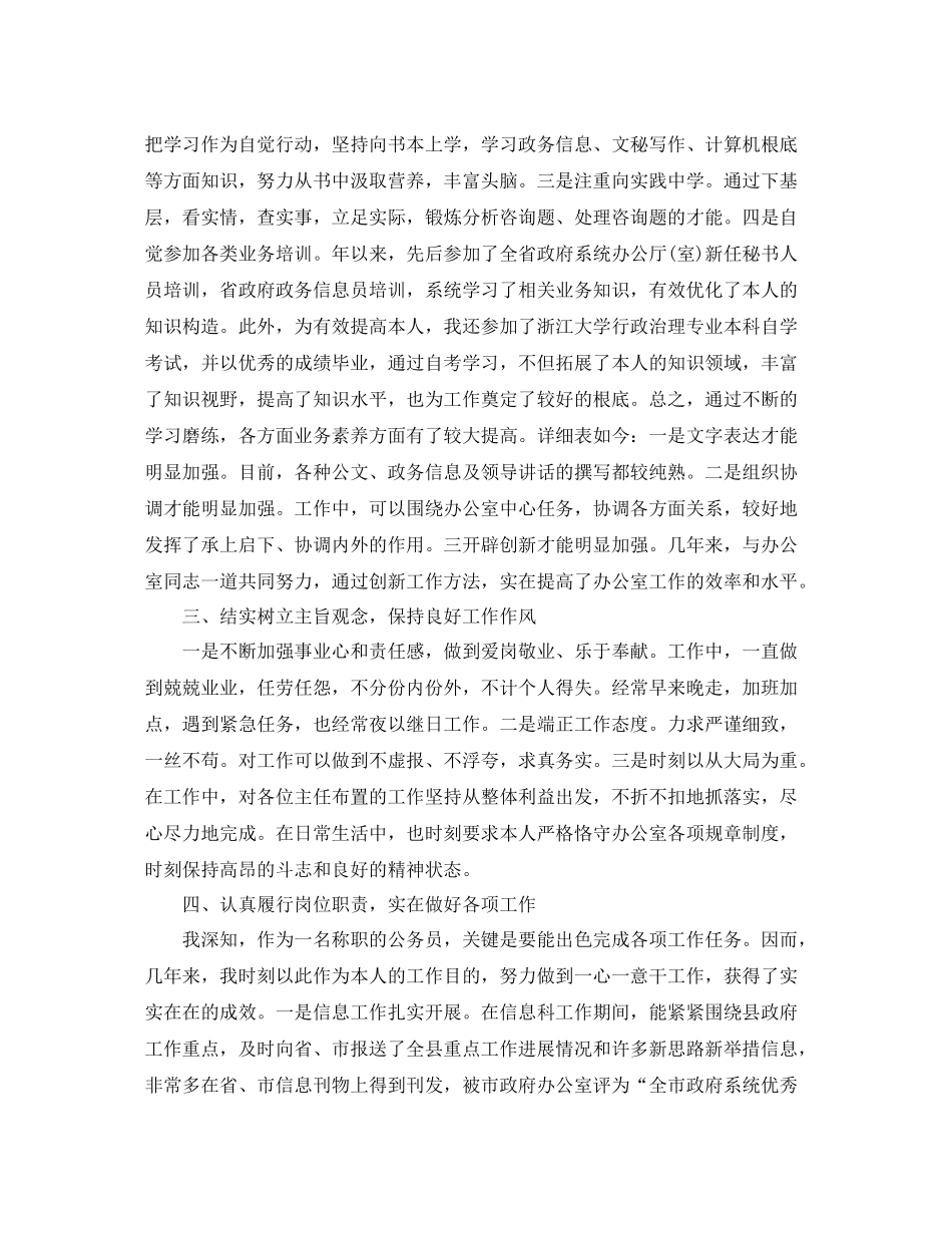 2021年度工作参考总结基层公务员年度工作参考总结_第2页