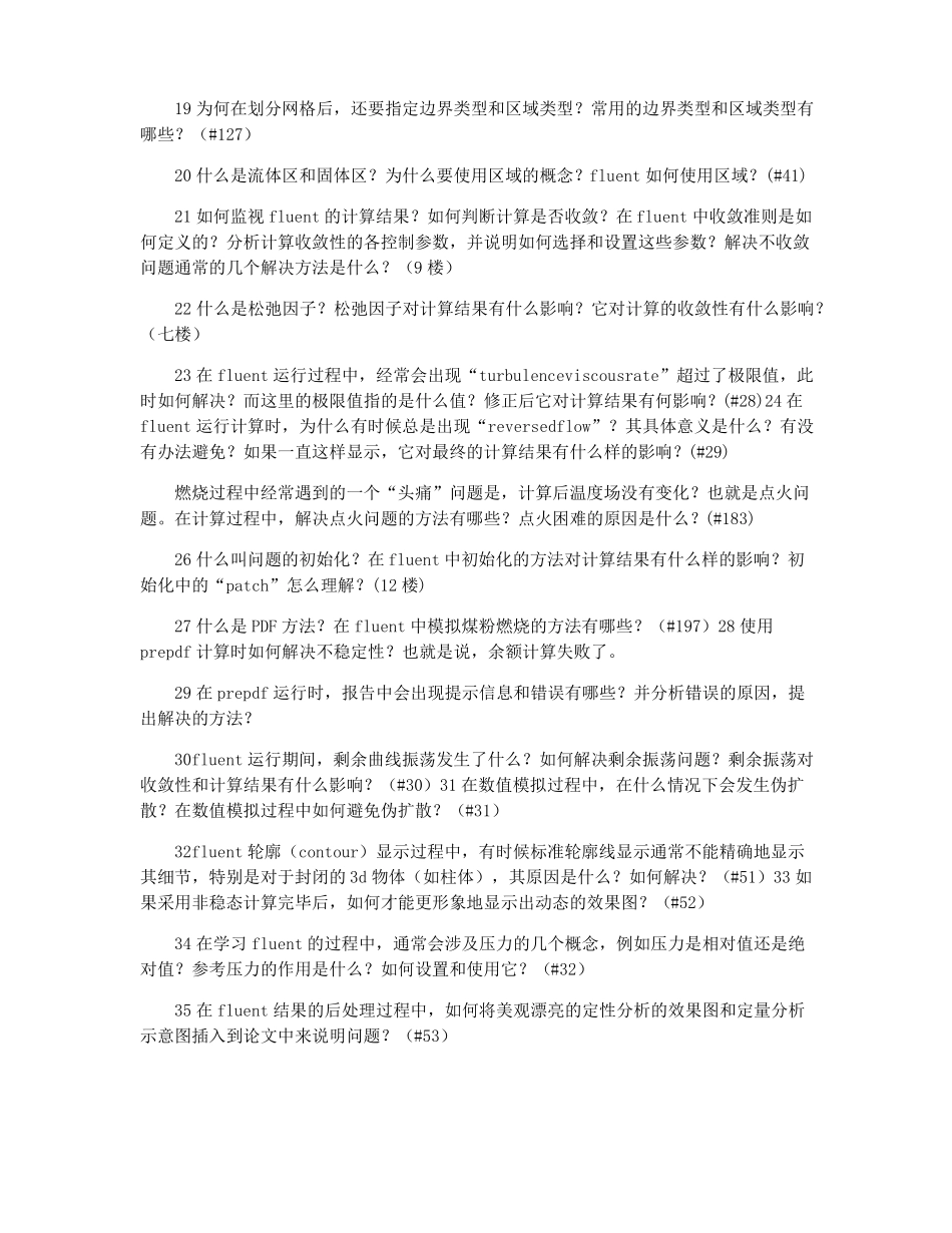 Fluent经典问题及解答_第2页