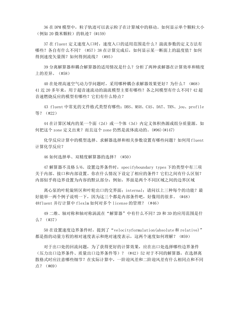 Fluent经典问题及解答_第3页