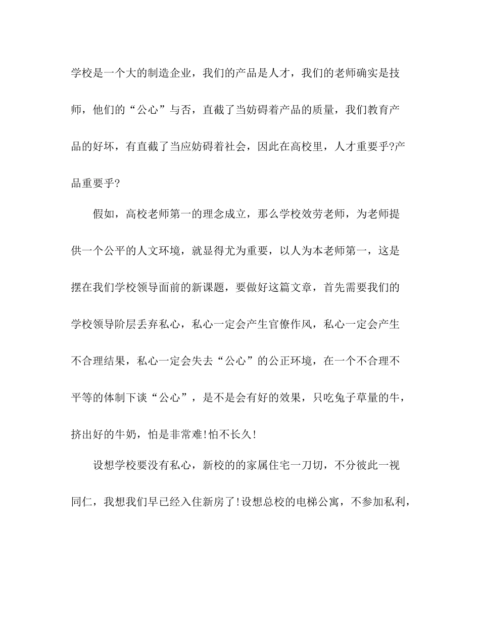 关于高校教师年度思想参考总结范文（通用）_第2页