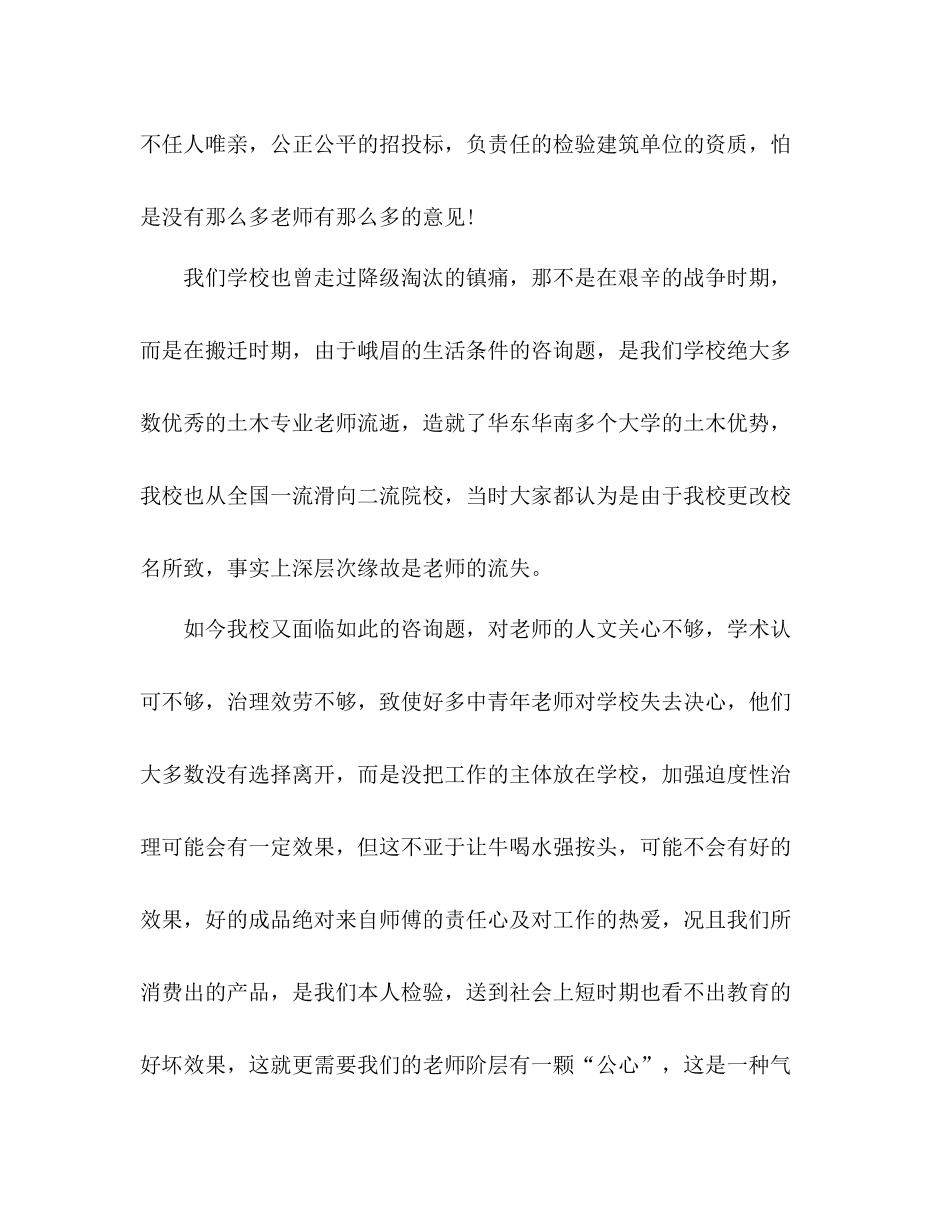 关于高校教师年度思想参考总结范文（通用）_第3页