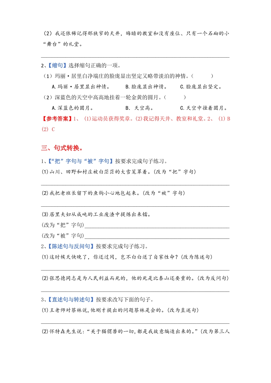 小升初总复习句子一扩句缩句句式转换_第2页