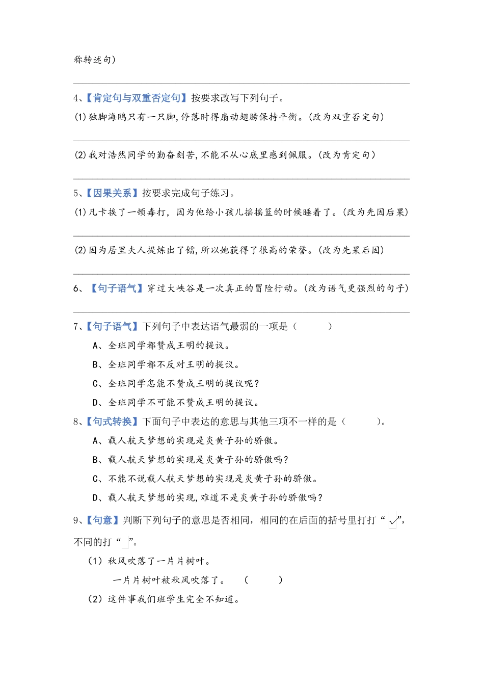 小升初总复习句子一扩句缩句句式转换_第3页