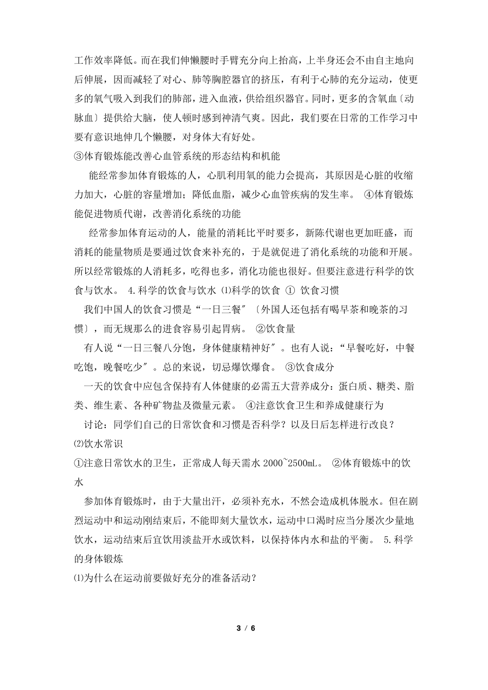 体育理论课学习材料_第3页