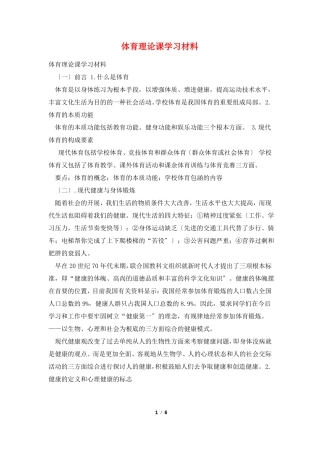 体育理论课学习材料