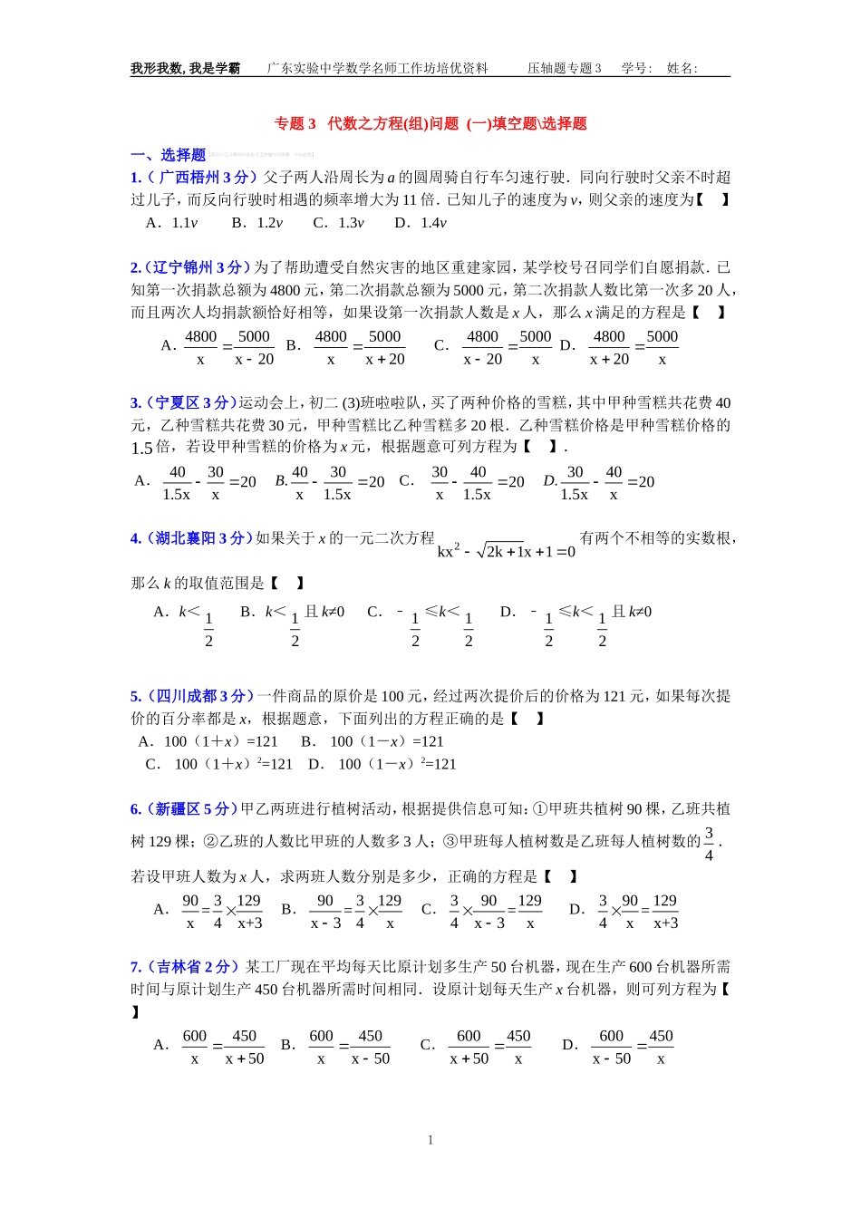 专题03代数之方程（组）问题（压轴题）_第1页