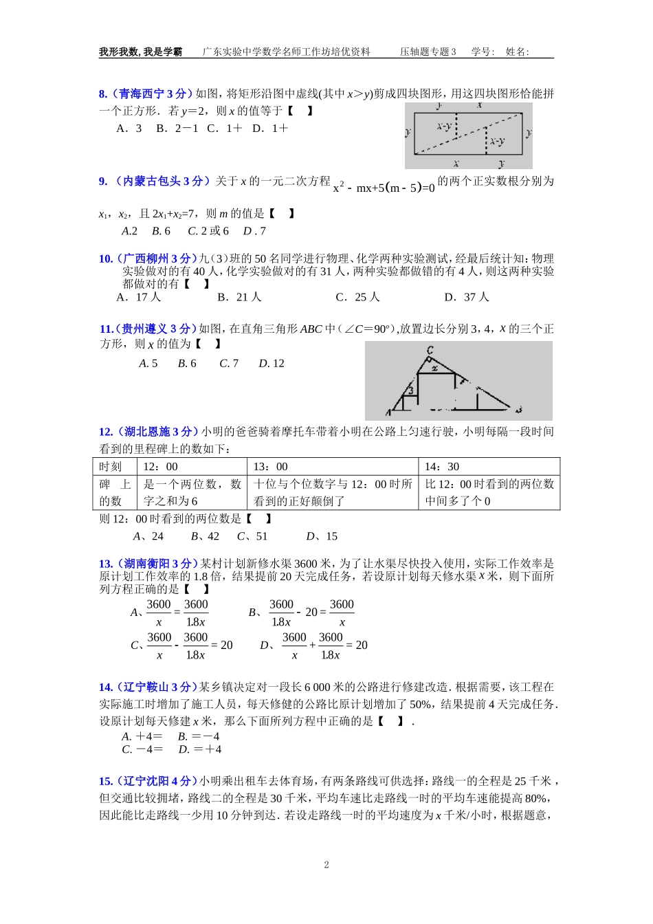 专题03代数之方程（组）问题（压轴题）_第2页