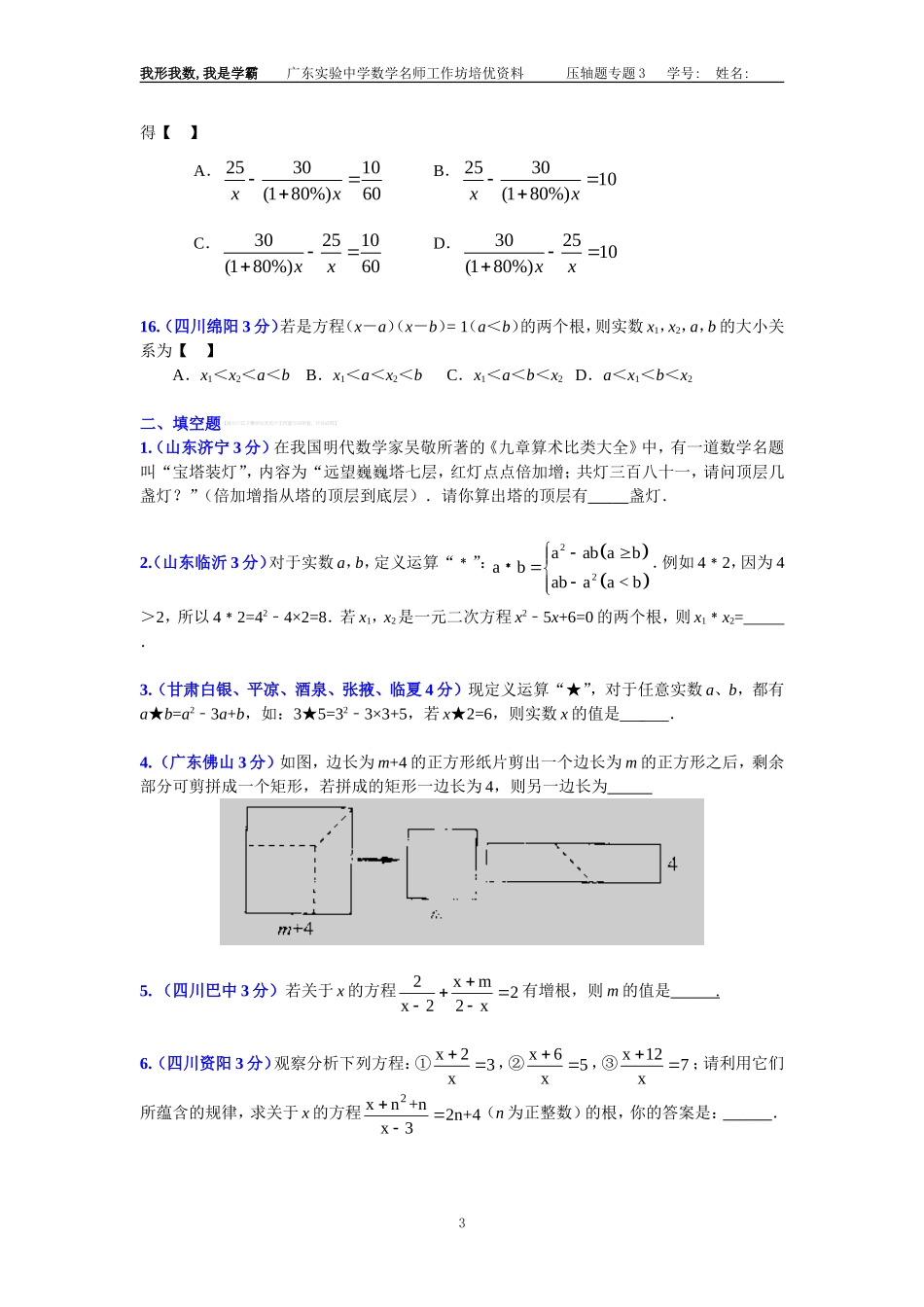 专题03代数之方程（组）问题（压轴题）_第3页