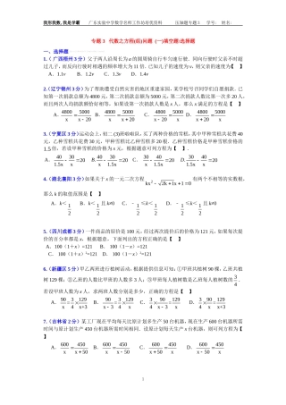 专题03代数之方程（组）问题（压轴题）