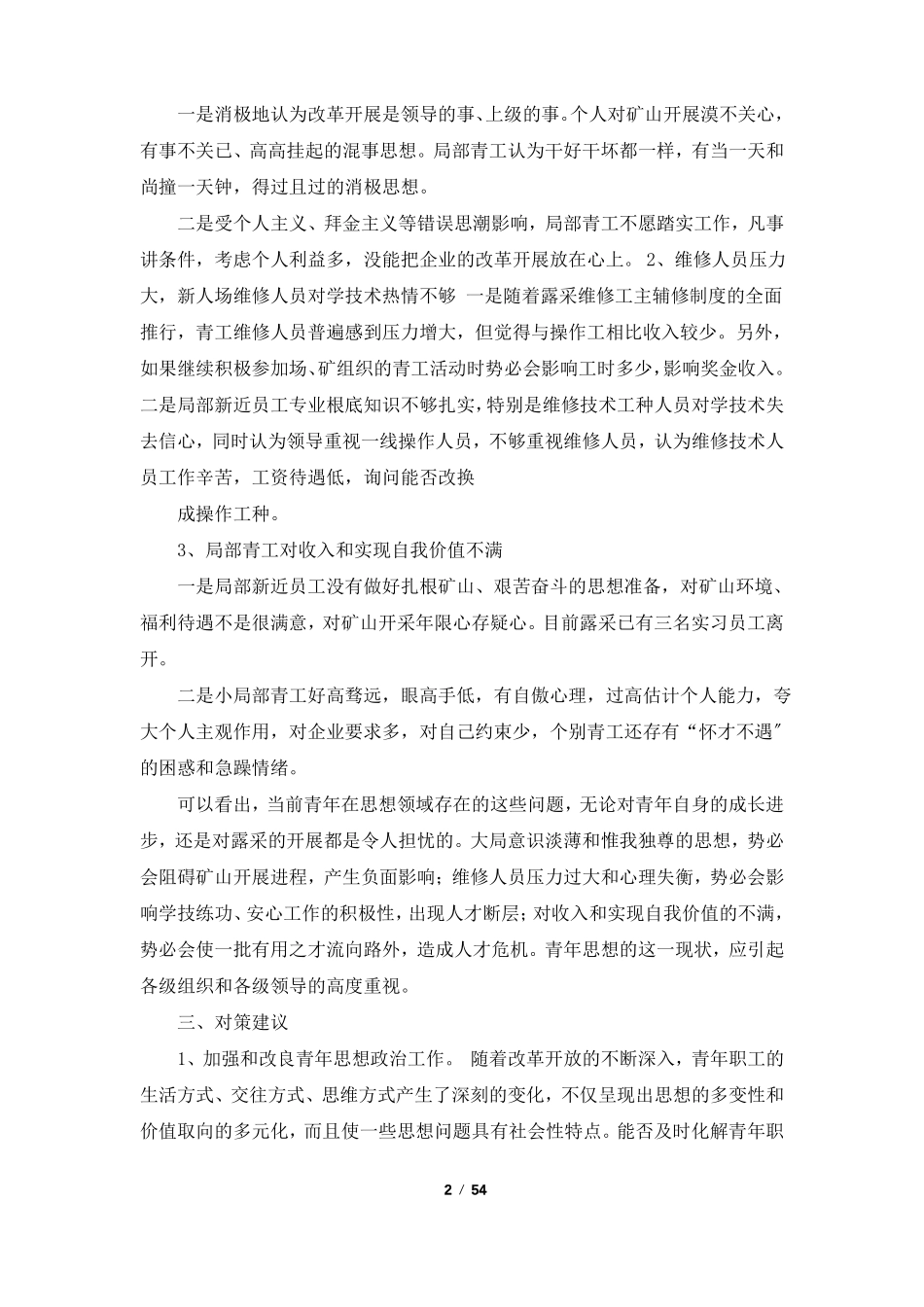 青工调研报告共6篇_第2页