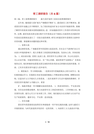青工调研报告共6篇