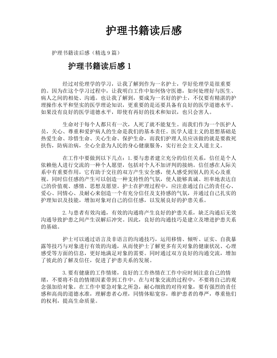护理书籍读后感_第1页