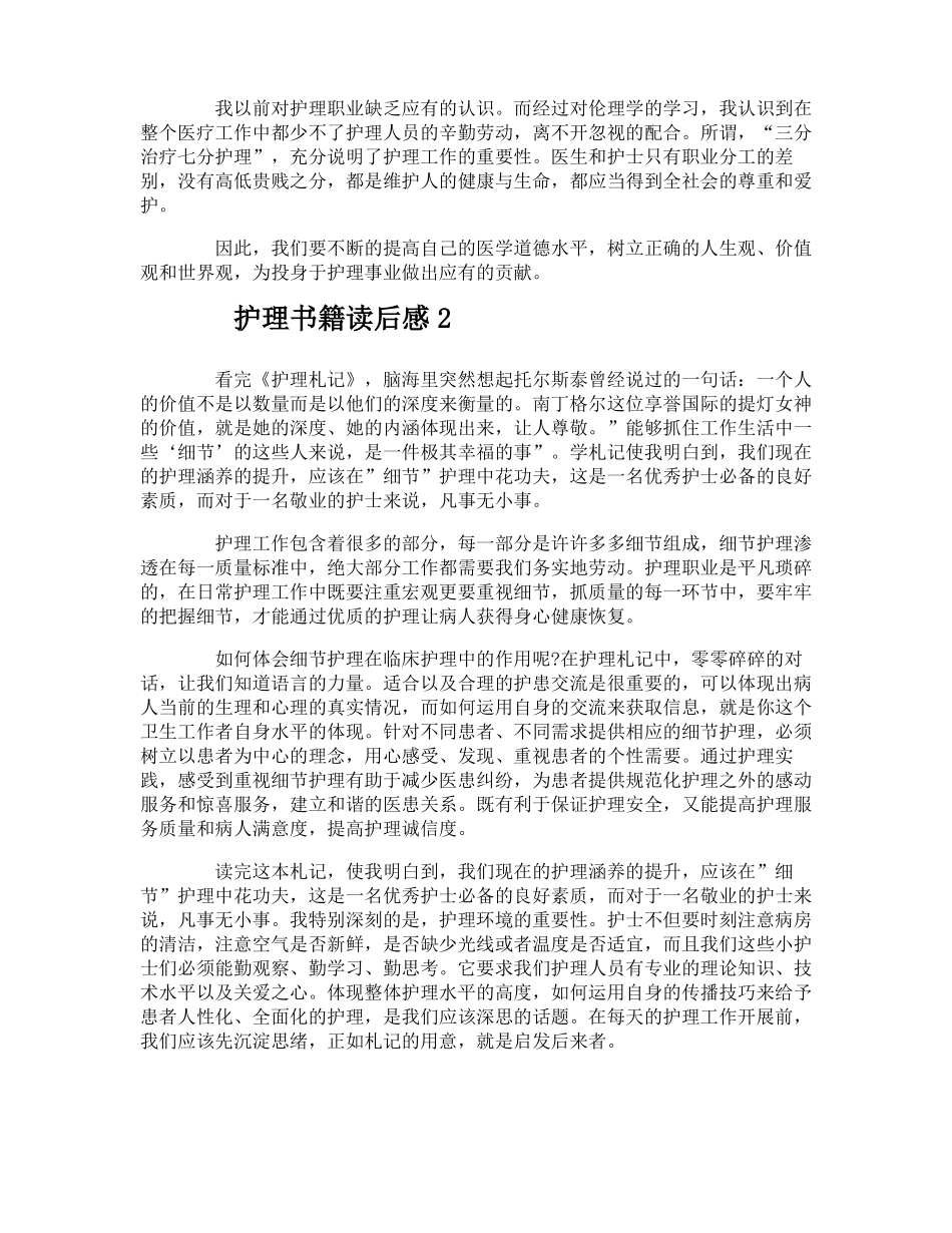 护理书籍读后感_第2页