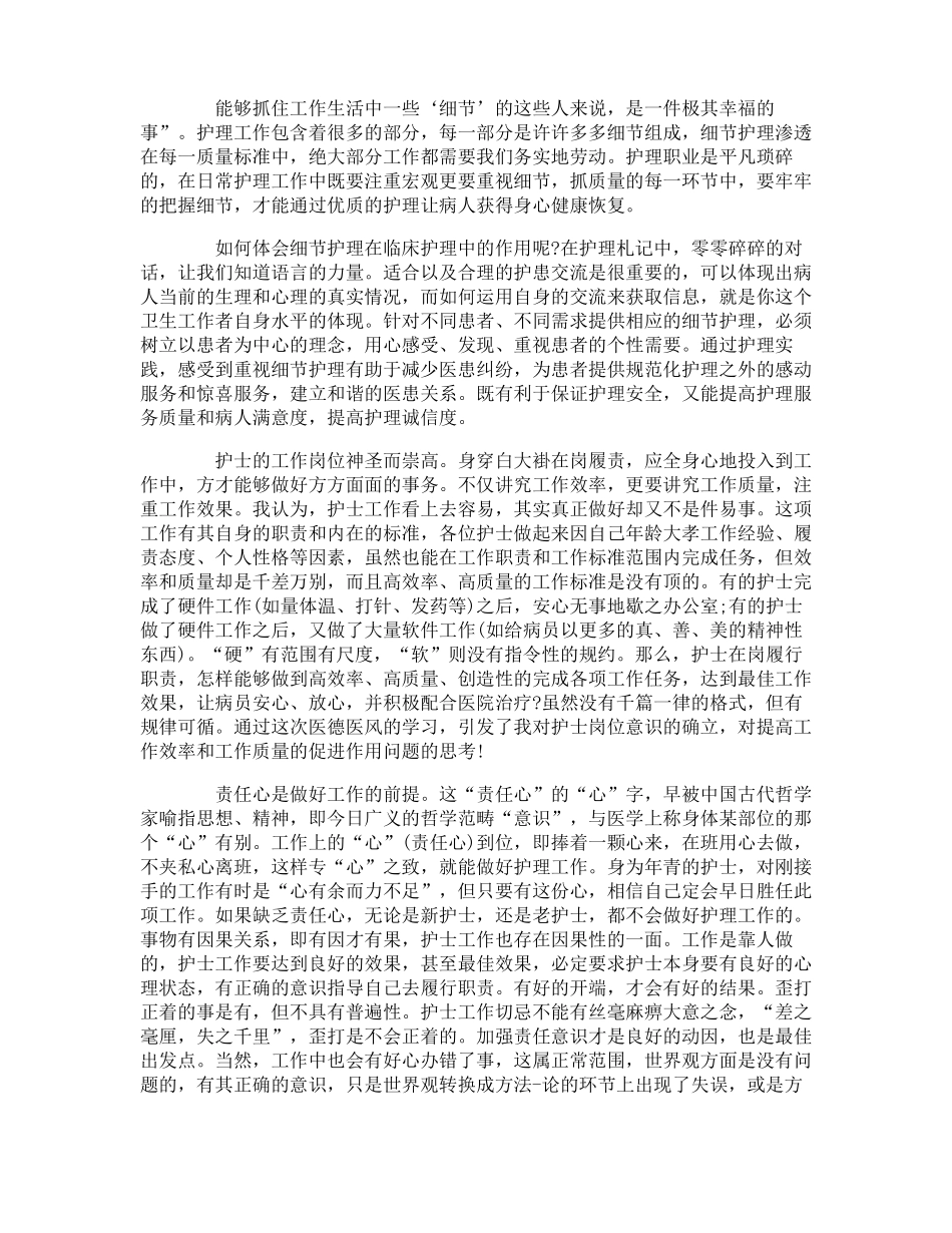 护理书籍读后感_第3页