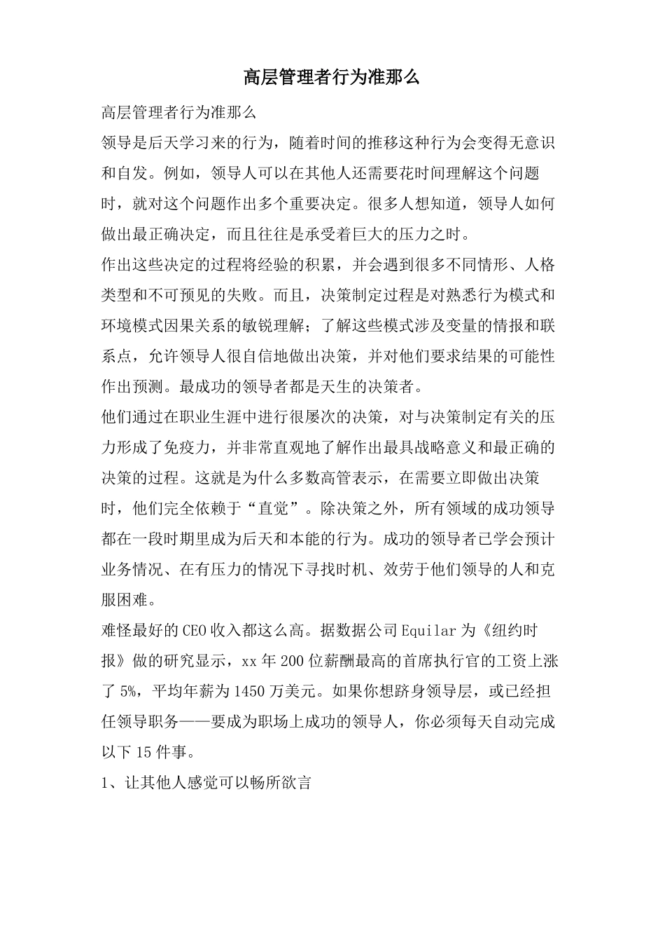 高层管理者行为准则_第1页