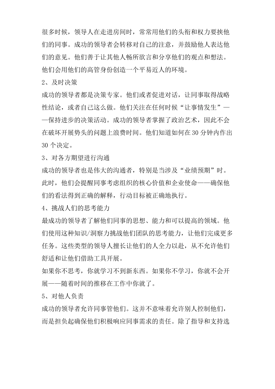 高层管理者行为准则_第2页