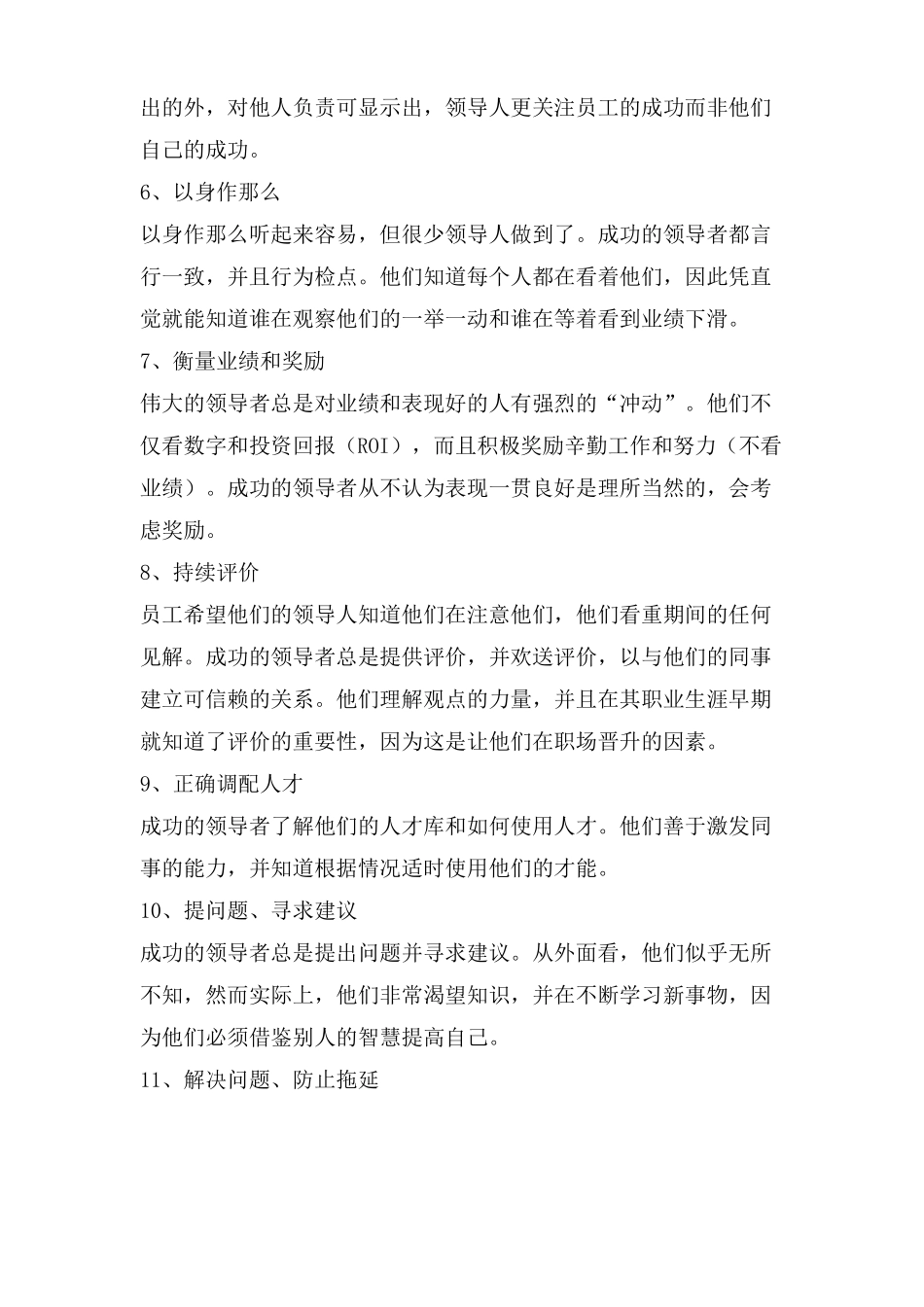 高层管理者行为准则_第3页