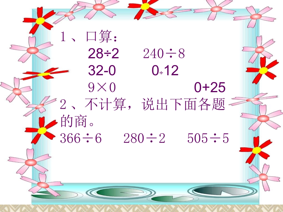 商中间或末尾有0的除法薛铁帅_第2页